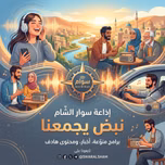 SiwarAl-Sham  ... نبض  يـجمعنا