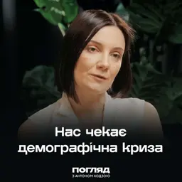 Мігранти з Бангладеш, кількість українців в Україні і звідки брати громадян? // ПОГЛЯД з Антоном Ходзою