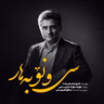 سی و نۆ بەهار (Sî u No Behar) – REGA