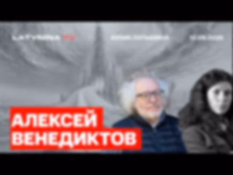 Юлия Латынина