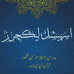 اسپیشل لیکچرز