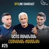 Չարքասթ #25 I Աշոտ Ոսկանյան I Հայկական Ժամանակ