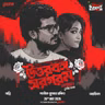 অন্বেষণ - উত্তরবঙ্গ সরগরম