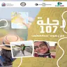 برومو برنامج رحلة 107.mp3