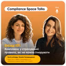 Compliance Space. Епізод 131