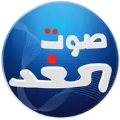 Sawt El Ghad