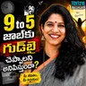 మీ కెరియర్ మార్చుకోవాలి అని ఉందా? | Career Reinvention Secrets with Deepthi Boddupalli | #TGVT216