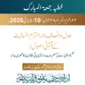 عدل و انصاف اور احترامِ انسانیت کے قرآنی اصول: تقسیمِ اختیارات کی مسلم روایت اور نوآبادیاتی لاقانونیت کا شعوری جائزہ | 10-07-2026