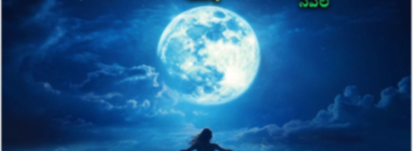 Andamaina Ala - Telugu Audio Novel