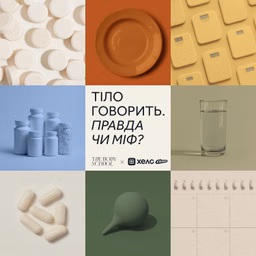 Тіло Говорить