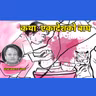 कथाः एकादेशको बाघ – विक्रमभक्त जोशी । Yekadeshko Baag By Bikram Bhakta Joshi | Audio: Jamin Rai