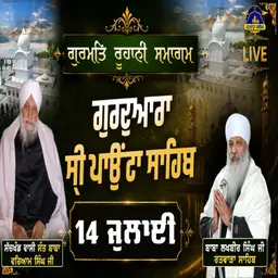 14/07/2026 | SALANA GURMAT SAMAGAM | PAONTA SAHIB | KIRTAN BABA LAKHBIR SINGH JI RATWARA SAHIB