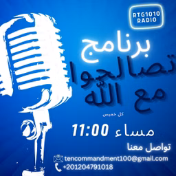 برنامج تصالحوا مع الله