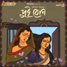 দুই বোন