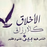 الأخلاق كالأرزاق -تغرودات صباحية/إماراتي وللأبد-علي بن محيل