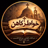 Fr. Shenouda Morcos - khawatir kahen