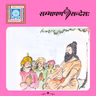 यथा वेषः तथा आचारः