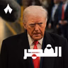 لماذا هدد ترمب بقصف عمان