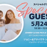 ジョニー＆アナパウラ・シュメルツァー夫妻 & Joy Church Medford Team