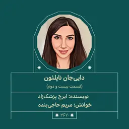2670.دایی جان ناپلئون (قسمت بیست و دوم)
