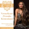 Ep 375. Verona Kemet (Veronika Kremenskaya): Between Ukrainian Training and Egyptian Style