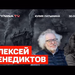 Юлия Латынина