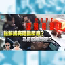 影評 :《HOPE：逆襲希望港》: 為何反應兩極? 點解睇完唔識反應?
