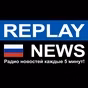 Replay News Russian