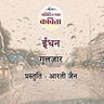 Indhan | Gulzar