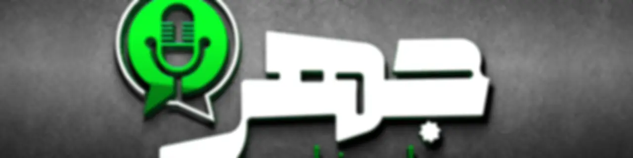 جهر - Jahr