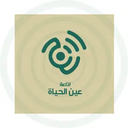 Ayn Al-Hayat