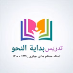 تدریس بداية النحو