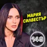 Искам да вляза в парламента и да го ремонтирам за 5 дни! - Мария Силвестър