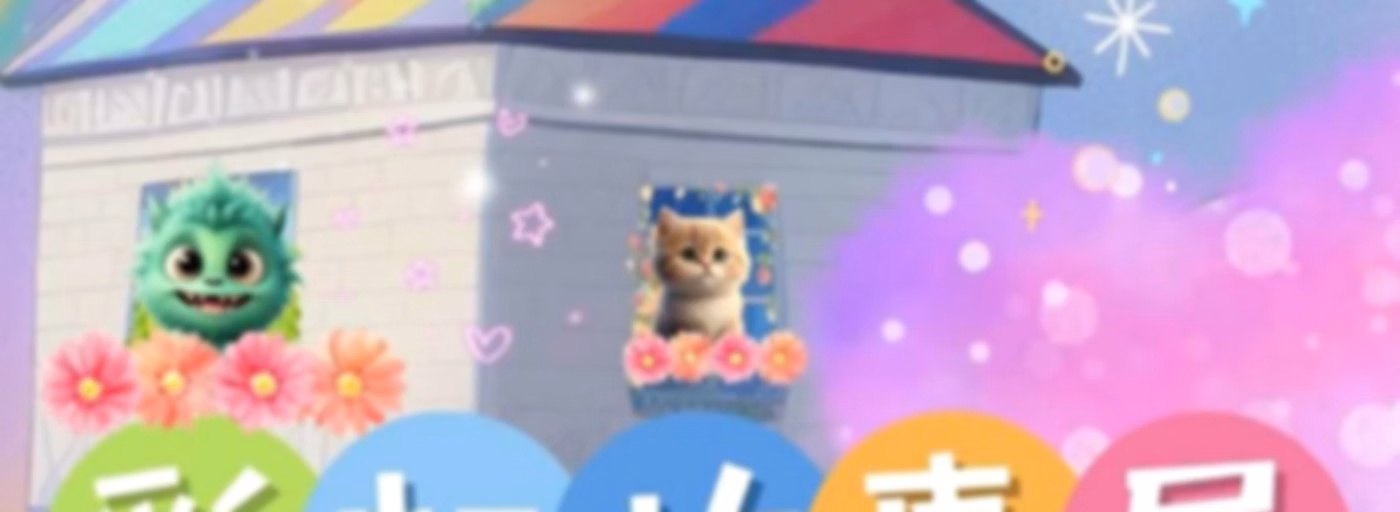 彩虹故事屋