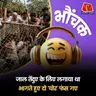 हापुड़: पकड़े गए युवकों की गांव वालों ने कर दी जमकर पिटाई | भौंचक