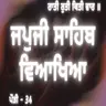 JapJi Sahib Pauri (34) Viakhya เฅฅ เจฐเจพเจคเฉ เจฐเฉเจคเฉ เจฅเจฟเจคเฉ เจตเจพเจฐ เฅฅ