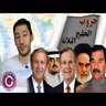 حروب الخليج | الحرب العراقية الإيرانية، غزو العراق للكويت، غزو أمريكا للعراق | ببساطة 111