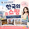 294. 한국에서 쇼핑하기🛍️Shopping in Korea