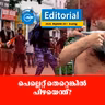 പെല്ലെറ്റ് തെറ്റെങ്കിൽ പി​ഴയെന്ത്?