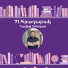Գրադարակ . Գալակտիկայում ավտոստոպով . Դավիթ Տոնոյան