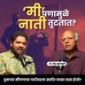 Narcissism & Ego Explained | Dr. Nandu Mulmule | Khuspus with Omkar #amuktamuk