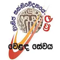 Sinhala Commercial Service