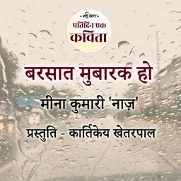 Barsaat Mubarak Ho | Meena Kumari 'Naaz'