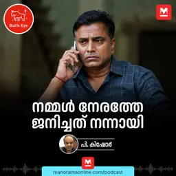 നമ്മൾ നേരത്തേ ജനിച്ചത് നന്നായി | Bulls Eye Podcast | AI | Job Markets | Manorama Podcasts