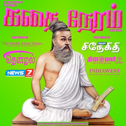 கதை நேரம் | Tamil Kids & Family Bedtime Stories