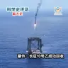 航天史番外篇：长征10号乙成功回收