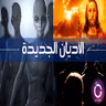 الأديان الجديدة المعاصرة | وما هو مستقبل الأديان؟ ببساطة 119