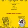 आई-बाबा बदलले की आपण?