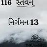 Gujarati Bible Study 116 Exodus 13 ગુજરાતી WRT India સ્તવન
