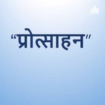 "प्रोत्साहन" A Step towards the benefit of CS Members and Students!!